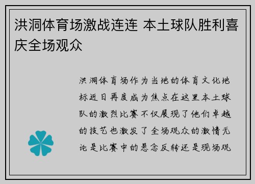 洪洞体育场激战连连 本土球队胜利喜庆全场观众