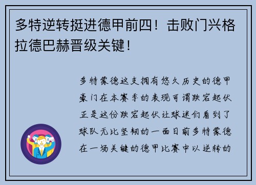 多特逆转挺进德甲前四！击败门兴格拉德巴赫晋级关键！