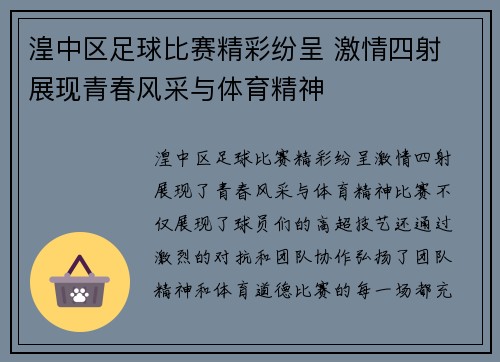 湟中区足球比赛精彩纷呈 激情四射 展现青春风采与体育精神