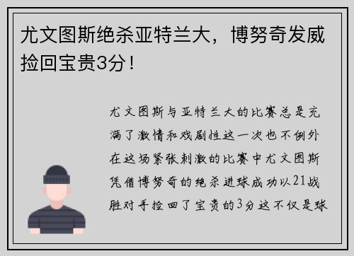 尤文图斯绝杀亚特兰大，博努奇发威捡回宝贵3分！