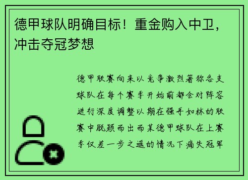 德甲球队明确目标！重金购入中卫，冲击夺冠梦想