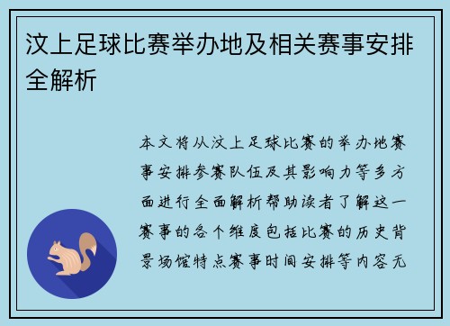 汶上足球比赛举办地及相关赛事安排全解析